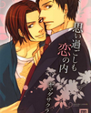 Omoisugoshi mo Koi no Uchi Manga