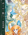 Poe no Ichizoku Manga
