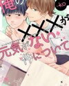 Ore no ××× ga Genki ga nai Ken Nitsuite Manga