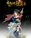 Chonaehyomno Manhwa