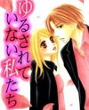 Yurusarete Inai Watashitachi Manga