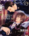 Himitsu no Yoasobi Manga