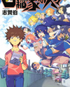 Shiinake no Hitobito Manga