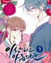 Strange and Beautiful Manhwa