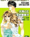 Tsumiyori Amai Ai ni Oborete Manga