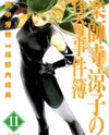 Yakushiji Ryouko no Kaiki Jikenbo Manga