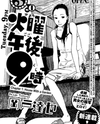 Kayou Gogo 9-ji Manga