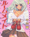 Kininaru Roommate Manga