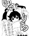 Yururira Manga