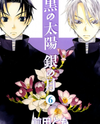 Kuro no Taiyou Gin no Tsuki Manga