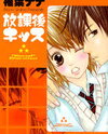 Houkago Kiss Manga