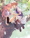 Kimi ga Shinu made Koi wo shitai Manga
