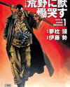 Kouya ni Kemono Doukokusu Manga