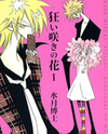 Kuruizaki no Hana Manga