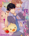 Otona Keikenchi dj - Boku wa Sunao ja Nai Doujinshi