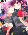 Ouji ga Watashi o Akiramenai! Manga