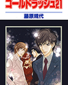 Gold Rush 21 Manga