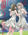 Seifuku no Vampiress Lord Manga