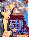 Ouji-sama Game Manga