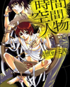 Jikan Akima Jinbutsu Manga