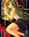 Higurashi no Naku Koro ni - Watanagashi Hen Manga