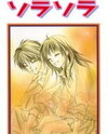 Sora Sora Manga