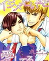 Ijimetai hodo Aishiteru Manga