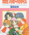 Dakedo Happy Paradise Manga