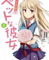 Sakurasou no Pet na Kanojo Manga
