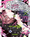 Nise x Koi Boyfriend Manga