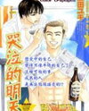 Ashita Naku Manga
