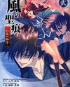 Kaze no Stigma - Kouen no Miko Manga
