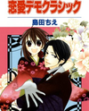 Renai Demo Classic Manga