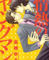 Jounetsu no Young Man Manga