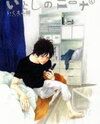 Itoshi no Nina Manga