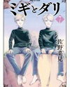 Migi to Dari Manga