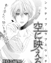 Sora ni Haeru Manga