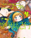 Nicola no Oyururi Makai Kikou Manga