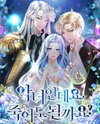 The Duchess Has a Deathwish Manhwa