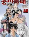 Yongbi Bulpae Oejeon Manhwa