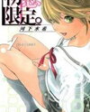 Hatsukoi Gentei Manga