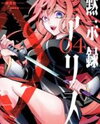 Mokushiroku Alice Manga