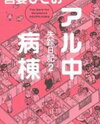 Shissou Nikki Manga