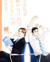Hito wa Naze Hataraka Nakereba Naranai no ka Manga