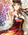 Seijo no Maryoku wa Bannou Desu Manga