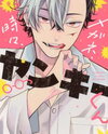 Megane, Tokidoki, Yankee-kun Manga