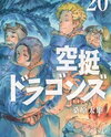 Kuutei Dragons Manga