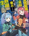 Mezametara Saikyou Soubi to Uchuusen Mochi Datta node, Ikkodate Mezashite Youhei to Shite Jiyuu ni Ikitai Manga