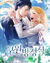 The Redemption of Earl Nottingham Manhwa