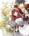 Crimson Empire - Circumstances to Serve a Noble Manga